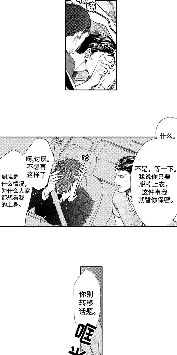 《三兄弟情义》漫画最新章节第4章：伤口免费下拉式在线观看章节第【12】张图片