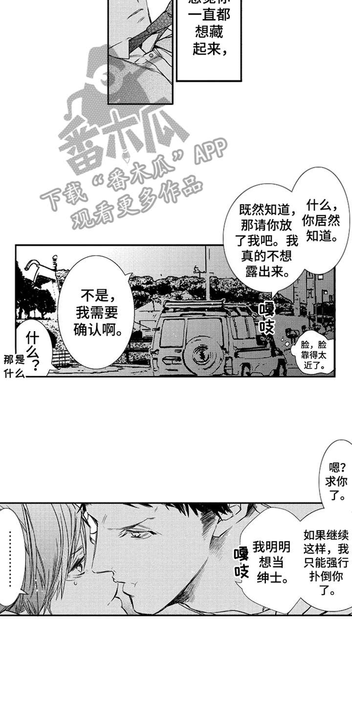 《三兄弟情义》漫画最新章节第4章：伤口免费下拉式在线观看章节第【10】张图片