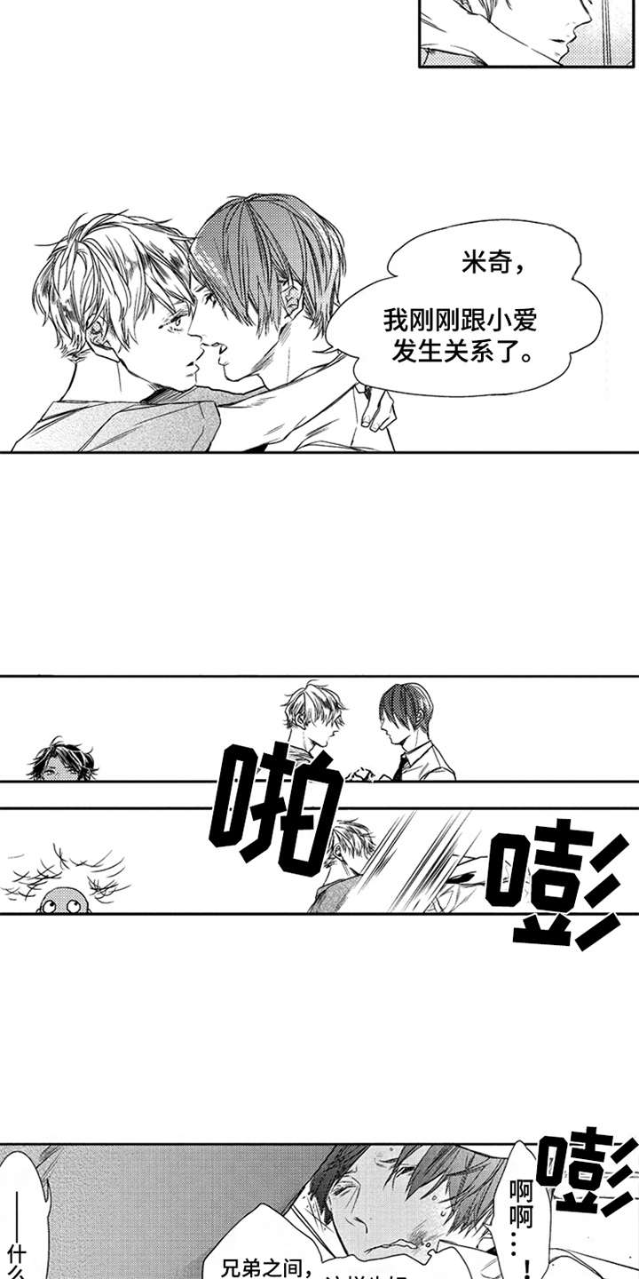 《三兄弟情义》漫画最新章节第5章：大打出手免费下拉式在线观看章节第【14】张图片