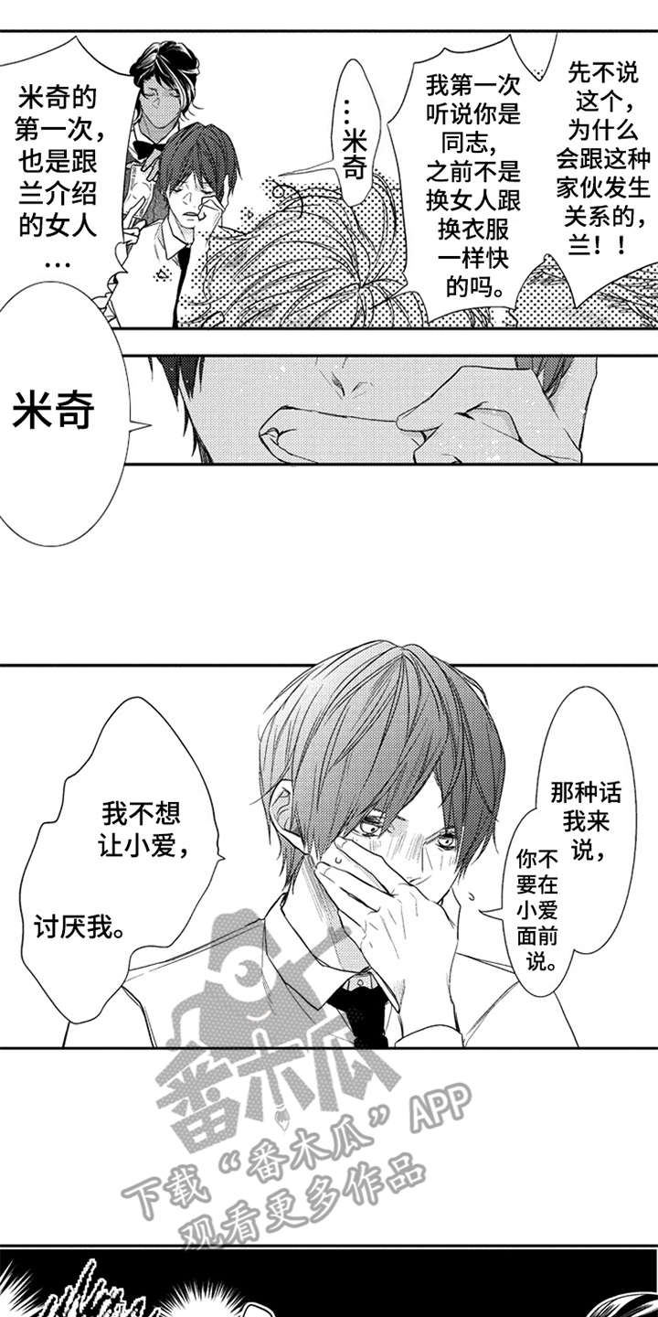 《三兄弟情义》漫画最新章节第5章：大打出手免费下拉式在线观看章节第【2】张图片