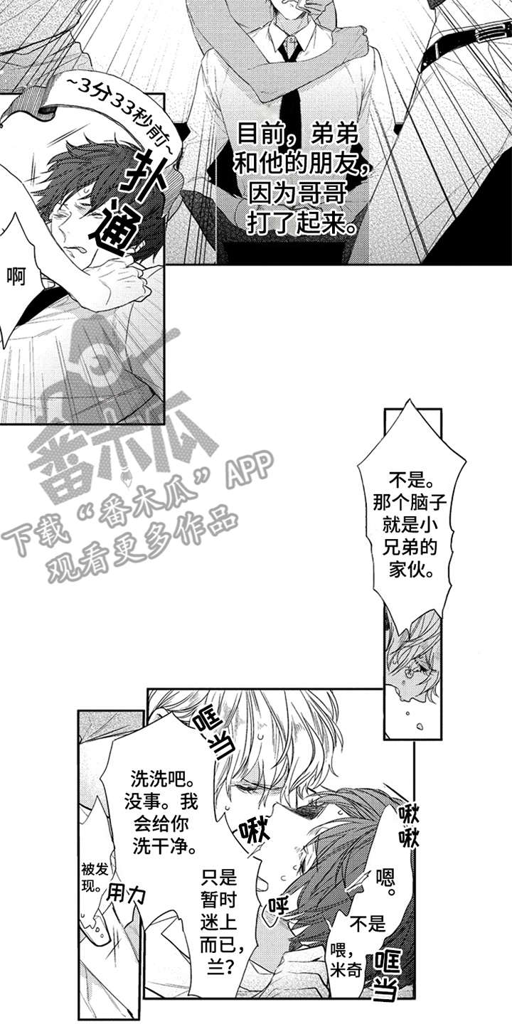 《三兄弟情义》漫画最新章节第5章：大打出手免费下拉式在线观看章节第【11】张图片