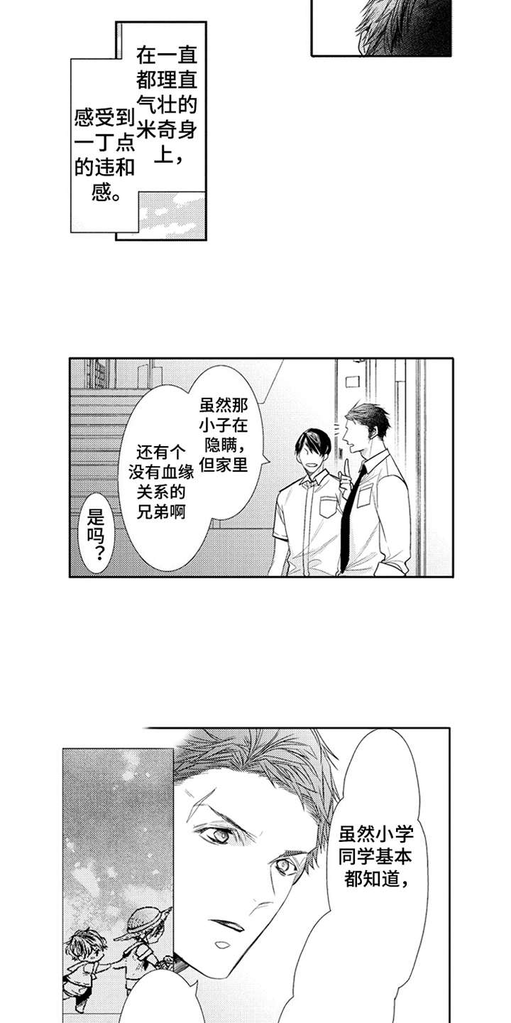 《三兄弟情义》漫画最新章节第6章：产生影响免费下拉式在线观看章节第【2】张图片