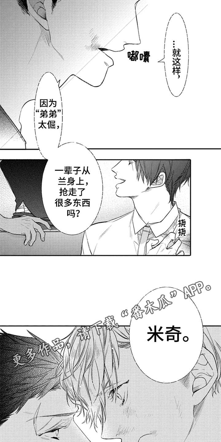 《三兄弟情义》漫画最新章节第6章：产生影响免费下拉式在线观看章节第【14】张图片