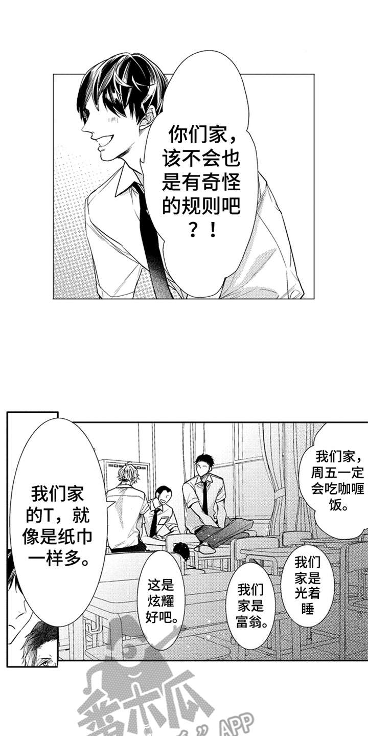 《三兄弟情义》漫画最新章节第6章：产生影响免费下拉式在线观看章节第【4】张图片