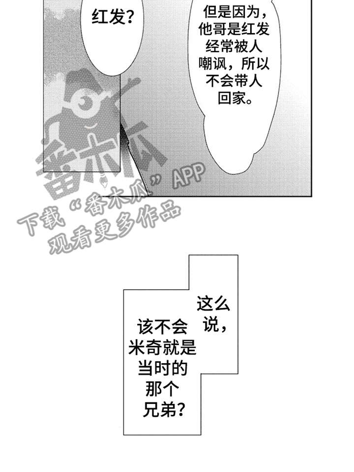 《三兄弟情义》漫画最新章节第6章：产生影响免费下拉式在线观看章节第【1】张图片