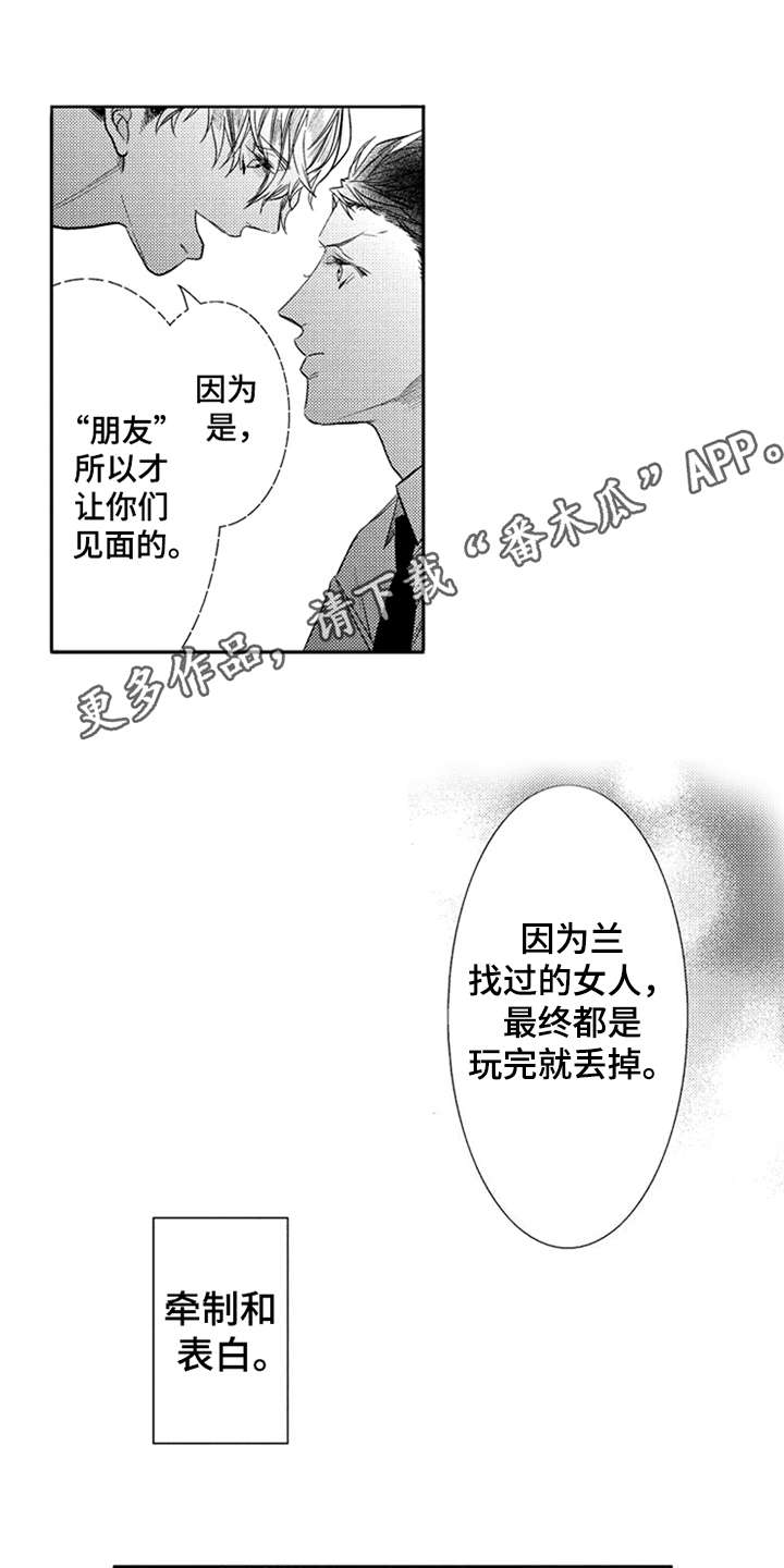 《三兄弟情义》漫画最新章节第7章：隐瞒内心免费下拉式在线观看章节第【9】张图片