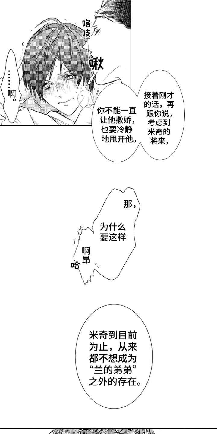 《三兄弟情义》漫画最新章节第8章：看清楚免费下拉式在线观看章节第【5】张图片