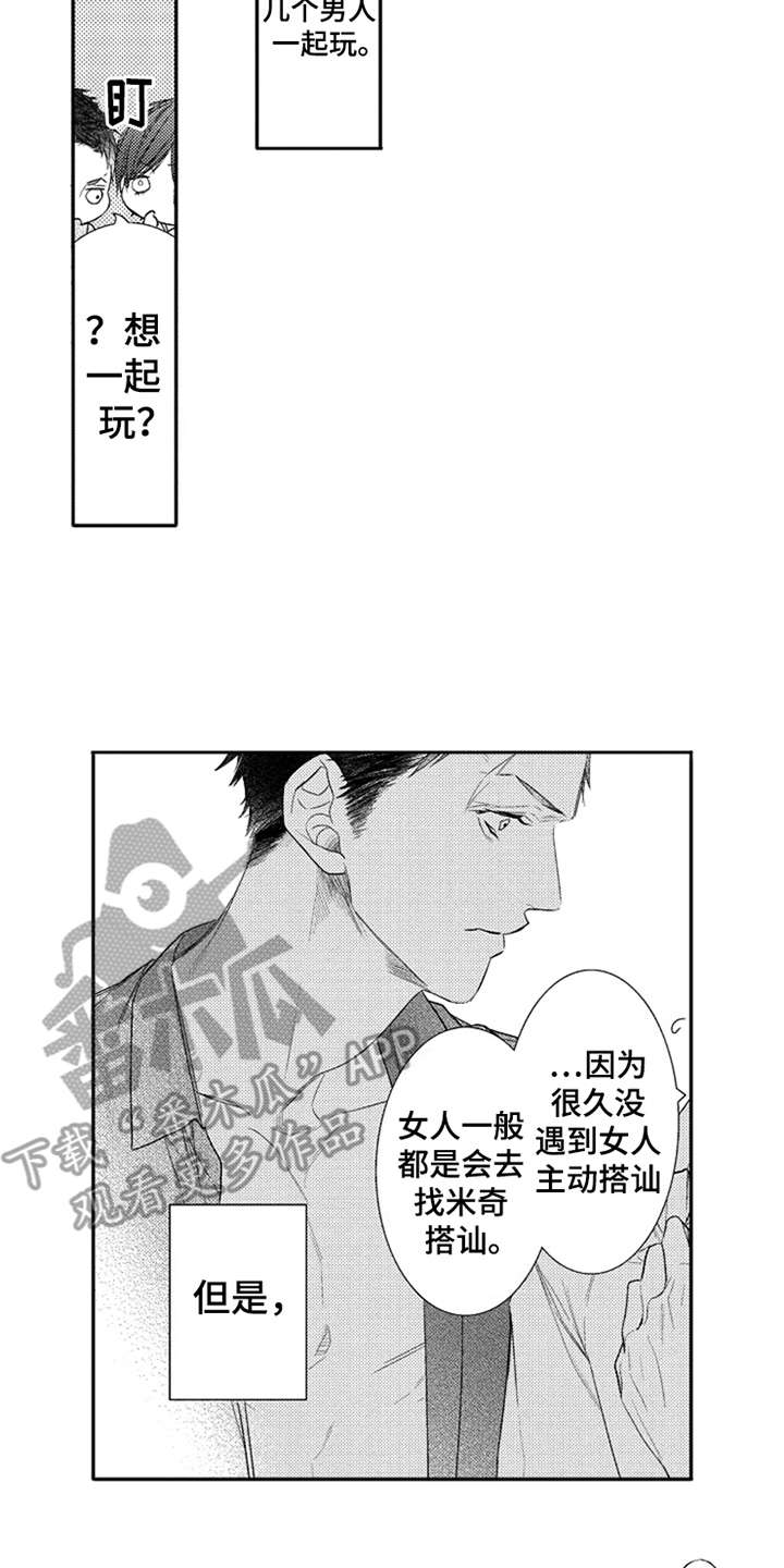 《三兄弟情义》漫画最新章节第8章：看清楚免费下拉式在线观看章节第【15】张图片