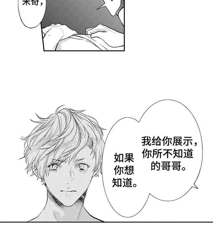 《三兄弟情义》漫画最新章节第8章：看清楚免费下拉式在线观看章节第【8】张图片