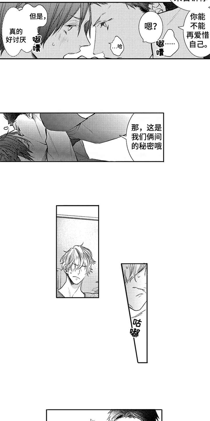 《三兄弟情义》漫画最新章节第8章：看清楚免费下拉式在线观看章节第【3】张图片