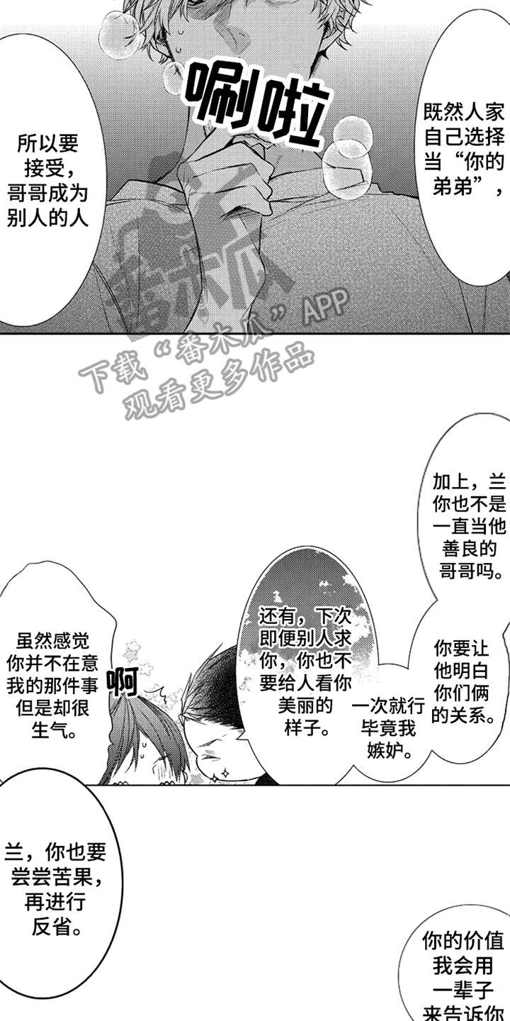 《三兄弟情义》漫画最新章节第8章：看清楚免费下拉式在线观看章节第【4】张图片