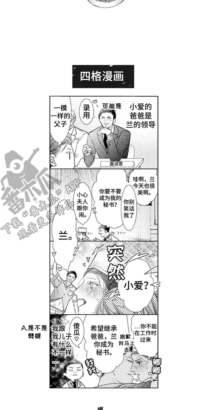 《三兄弟情义》漫画最新章节第9章：撒娇免费下拉式在线观看章节第【6】张图片