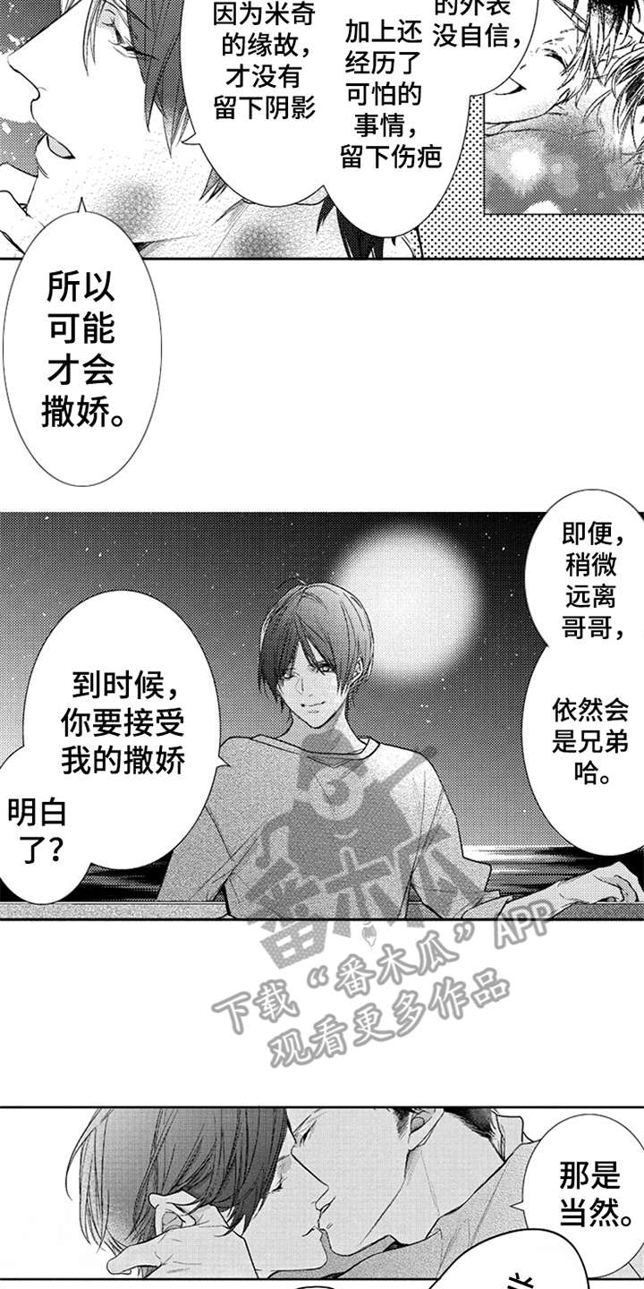 《三兄弟情义》漫画最新章节第9章：撒娇免费下拉式在线观看章节第【8】张图片