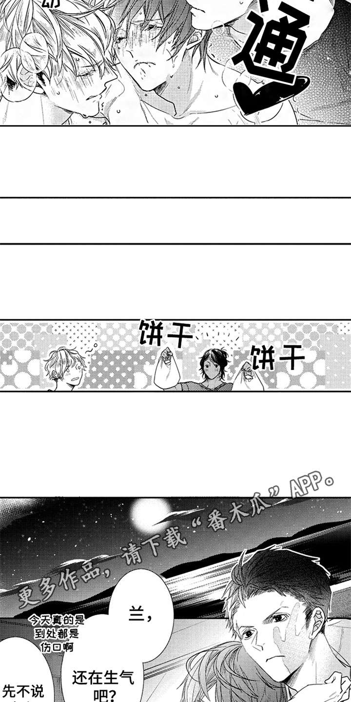 《三兄弟情义》漫画最新章节第9章：撒娇免费下拉式在线观看章节第【10】张图片