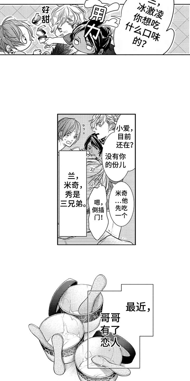 《三兄弟情义》漫画最新章节第9章：撒娇免费下拉式在线观看章节第【7】张图片