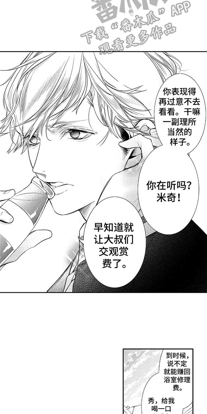 《三兄弟情义》漫画最新章节第9章：撒娇免费下拉式在线观看章节第【2】张图片