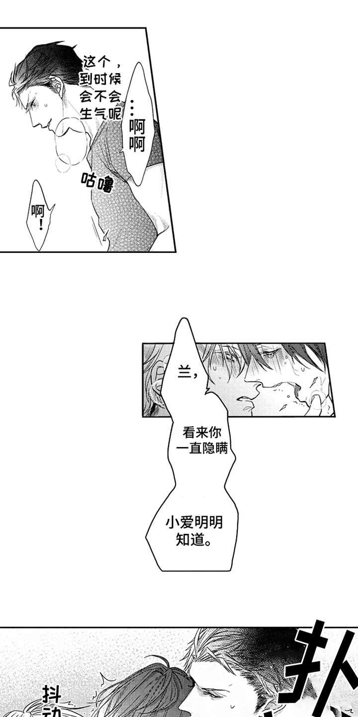 《三兄弟情义》漫画最新章节第9章：撒娇免费下拉式在线观看章节第【11】张图片