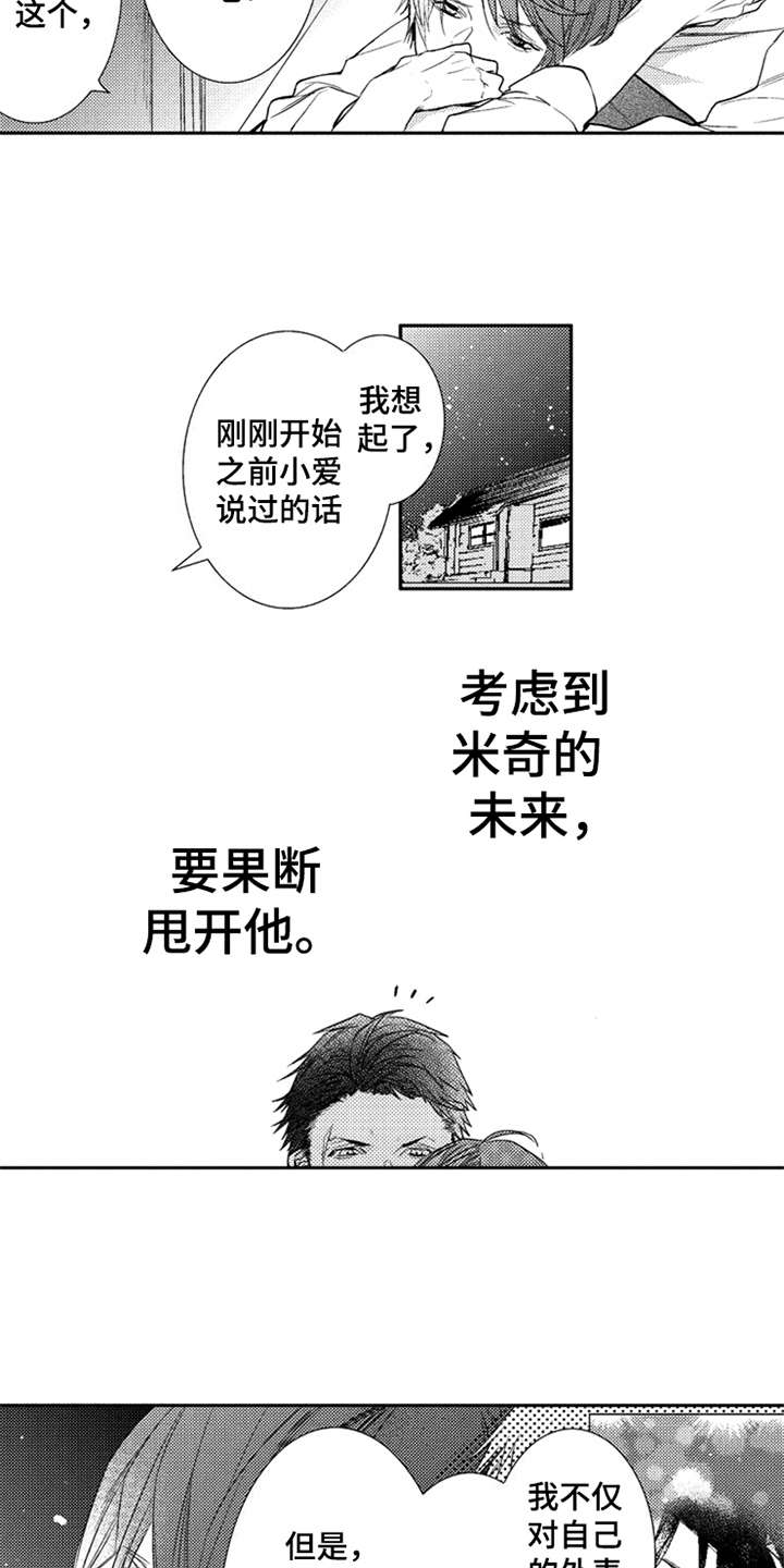 《三兄弟情义》漫画最新章节第9章：撒娇免费下拉式在线观看章节第【9】张图片