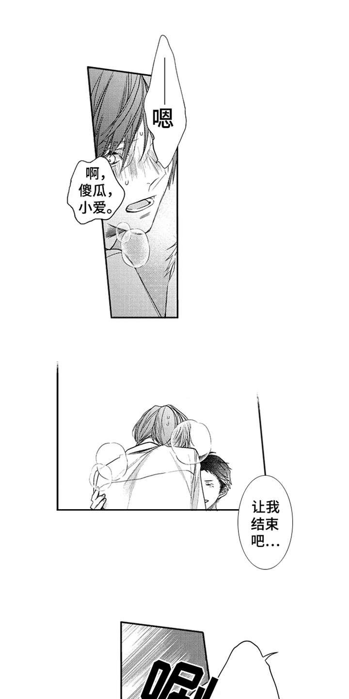 《三兄弟情义》漫画最新章节第9章：撒娇免费下拉式在线观看章节第【17】张图片