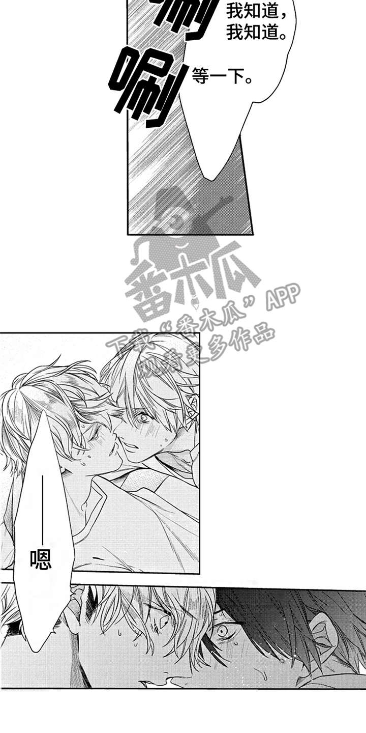 《三兄弟情义》漫画最新章节第9章：撒娇免费下拉式在线观看章节第【16】张图片