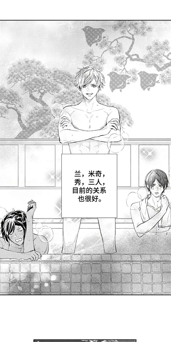 《三兄弟情义》漫画最新章节第9章：撒娇免费下拉式在线观看章节第【4】张图片