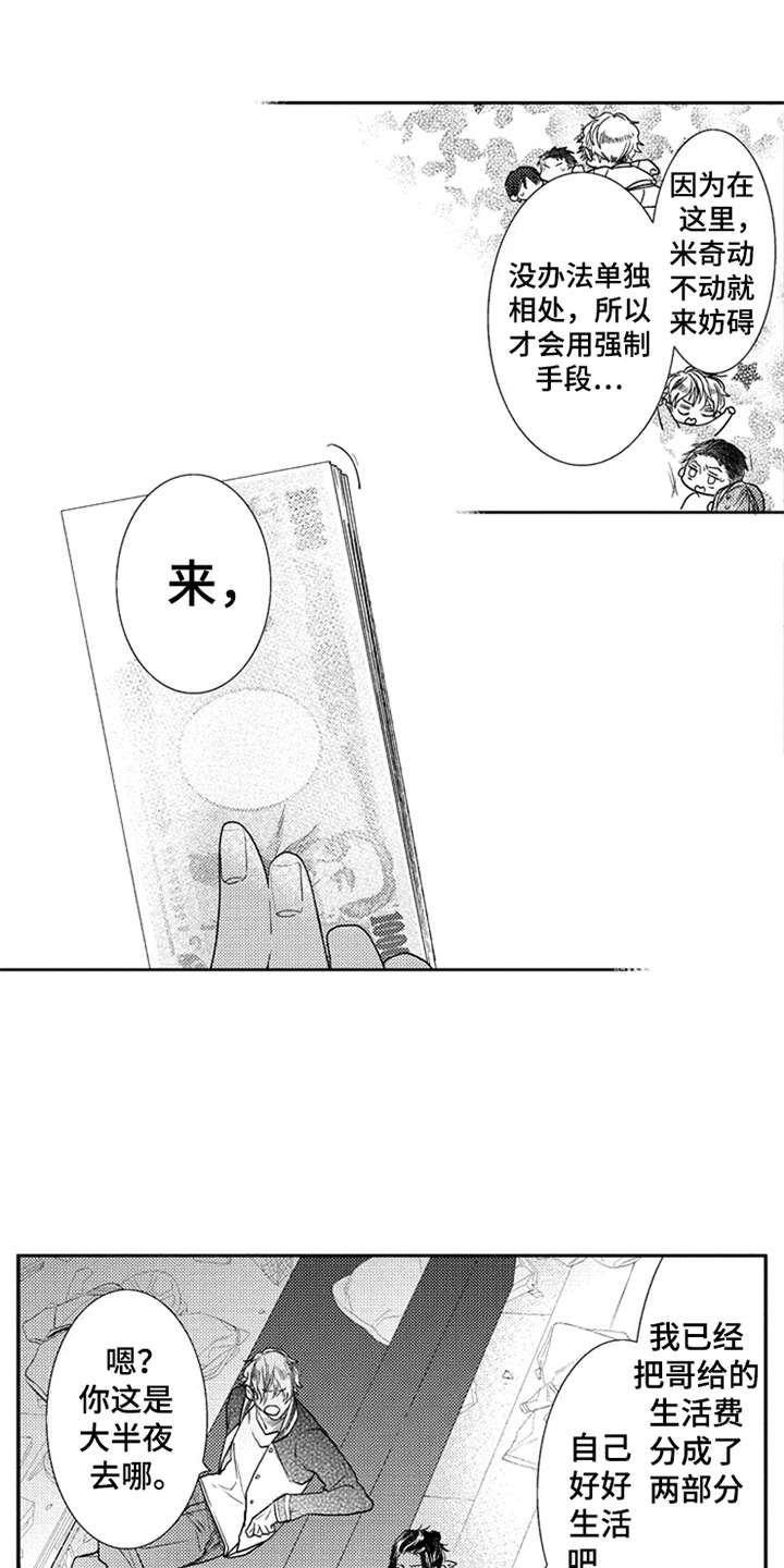 《三兄弟情义》漫画最新章节第10章：诸事不顺免费下拉式在线观看章节第【6】张图片