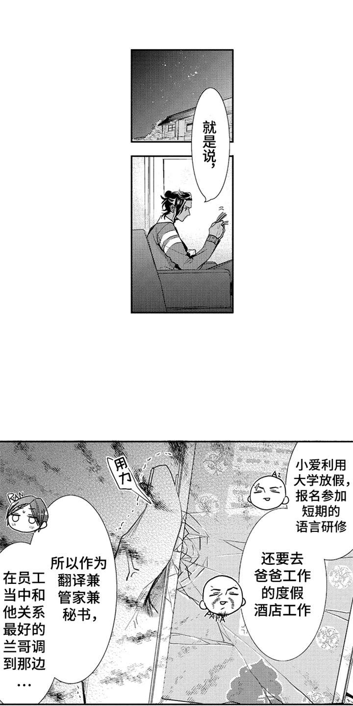 《三兄弟情义》漫画最新章节第10章：诸事不顺免费下拉式在线观看章节第【8】张图片