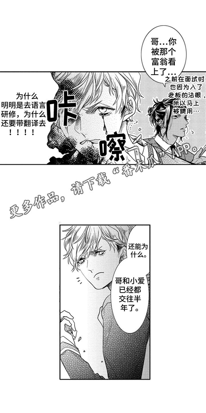 《三兄弟情义》漫画最新章节第10章：诸事不顺免费下拉式在线观看章节第【7】张图片