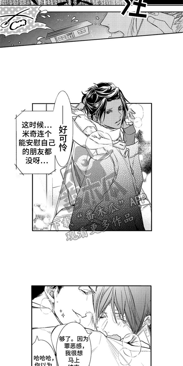 《三兄弟情义》漫画最新章节第10章：诸事不顺免费下拉式在线观看章节第【2】张图片