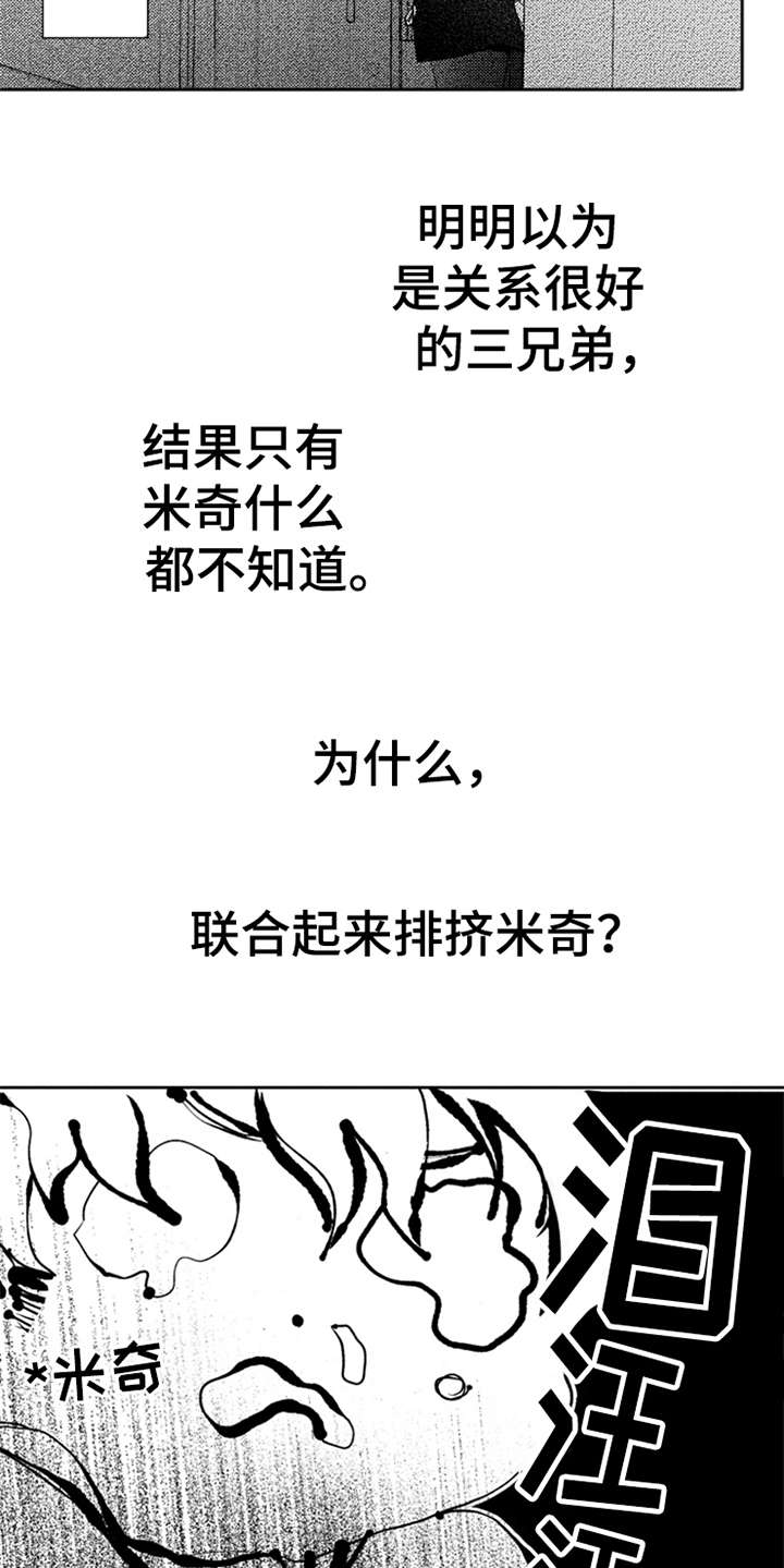 《三兄弟情义》漫画最新章节第10章：诸事不顺免费下拉式在线观看章节第【3】张图片