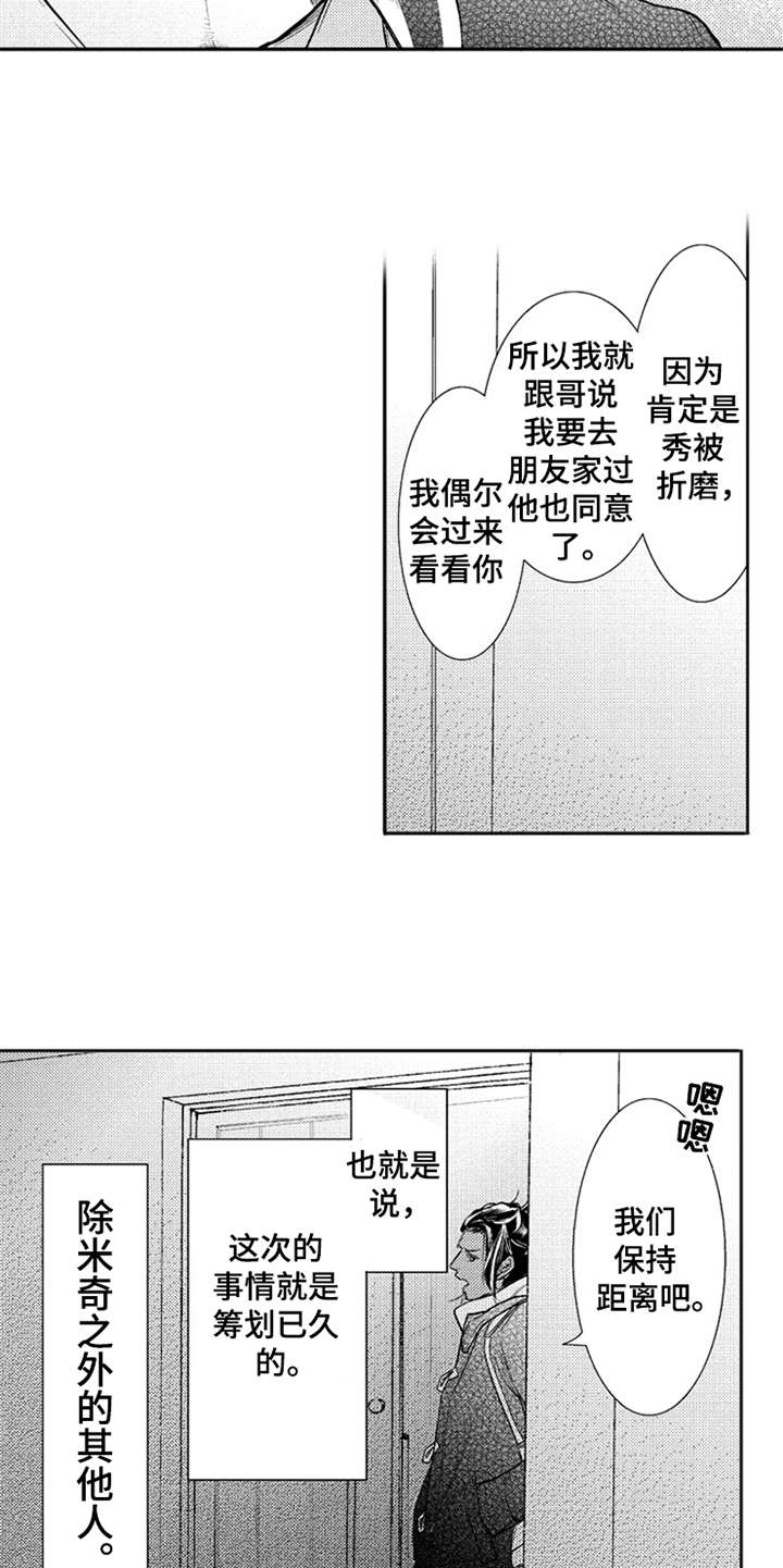 《三兄弟情义》漫画最新章节第10章：诸事不顺免费下拉式在线观看章节第【4】张图片