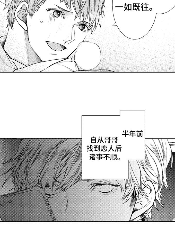 《三兄弟情义》漫画最新章节第10章：诸事不顺免费下拉式在线观看章节第【9】张图片