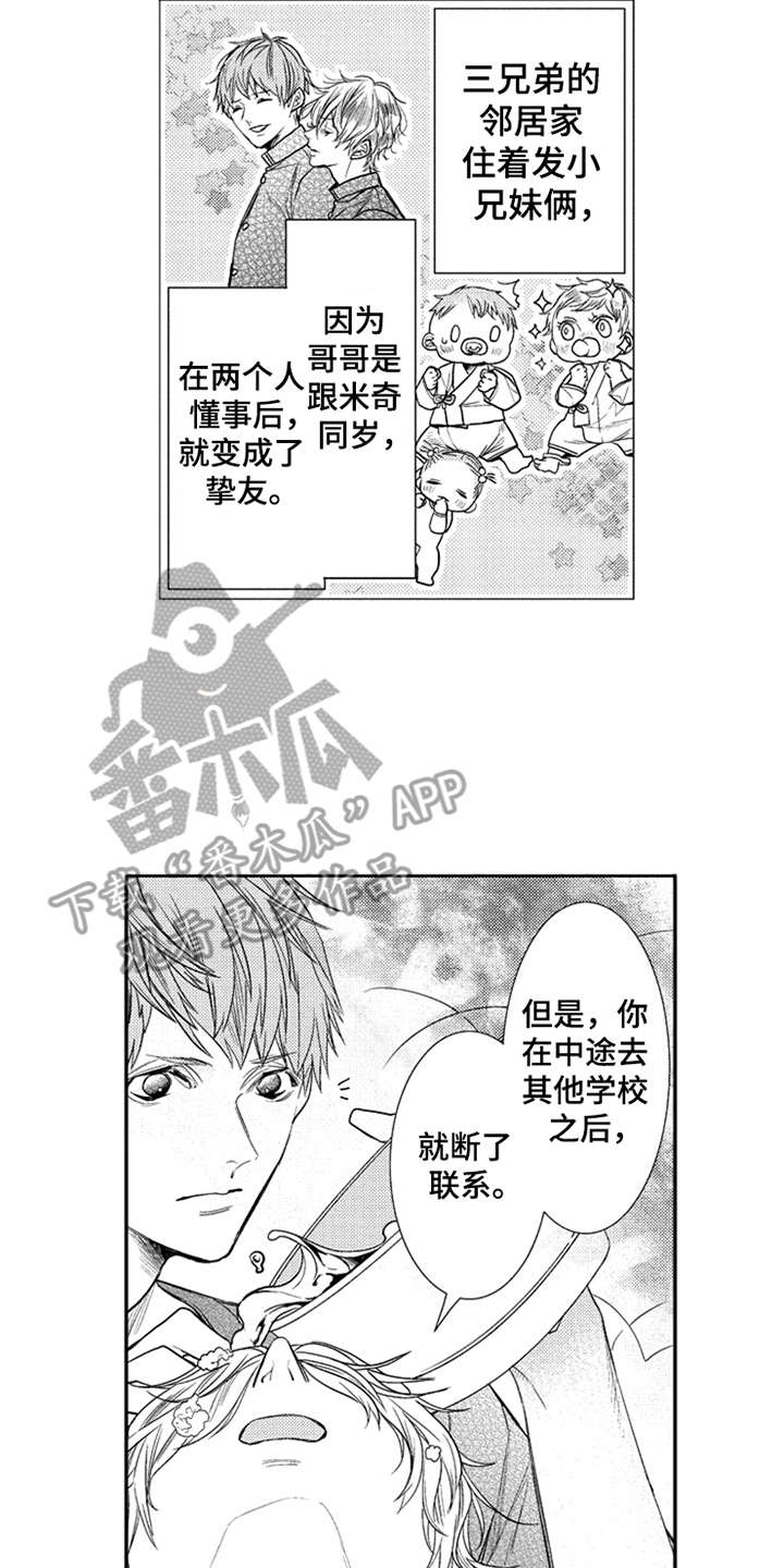 《三兄弟情义》漫画最新章节第11章：挚友免费下拉式在线观看章节第【2】张图片