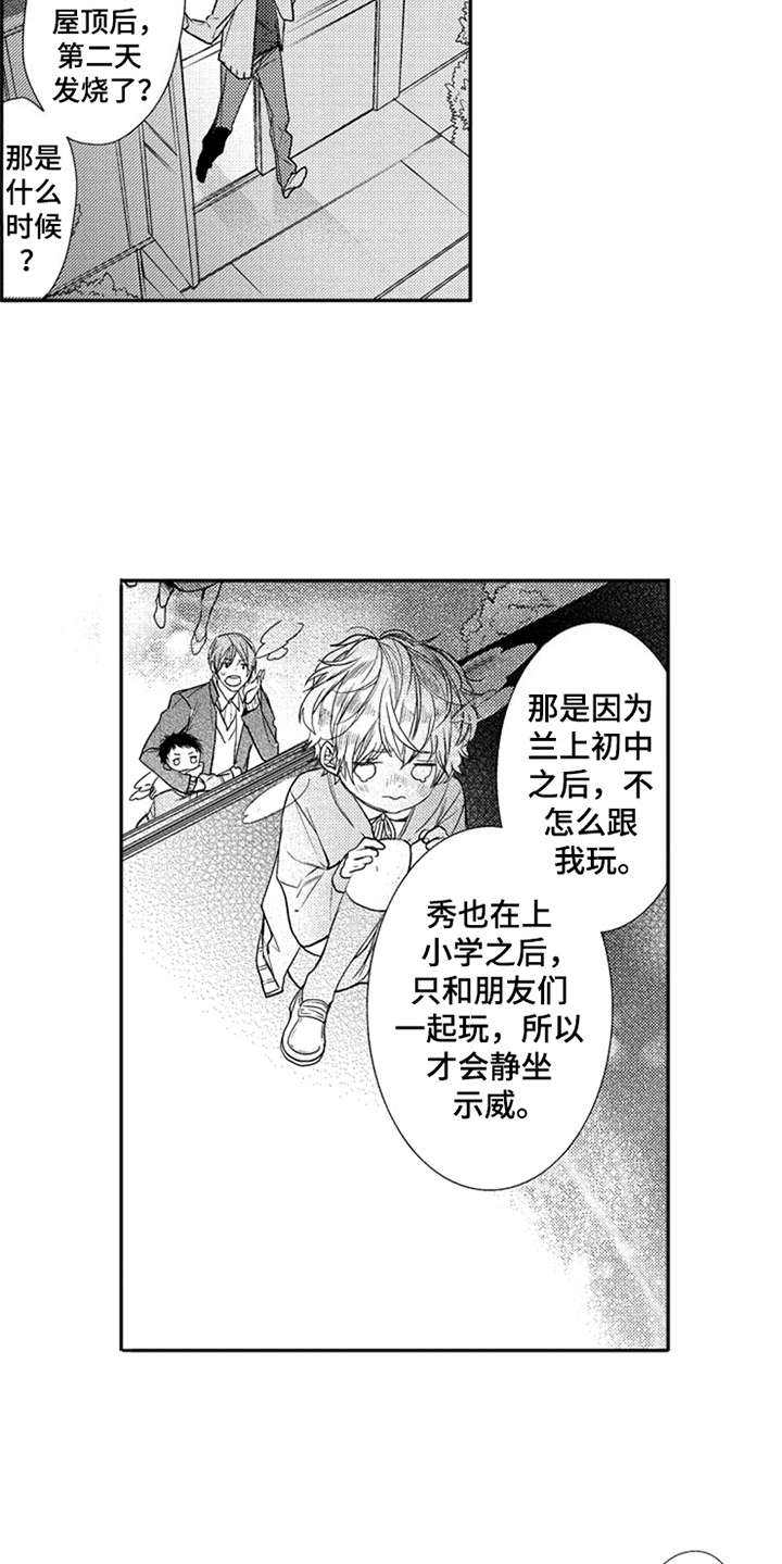 《三兄弟情义》漫画最新章节第11章：挚友免费下拉式在线观看章节第【12】张图片