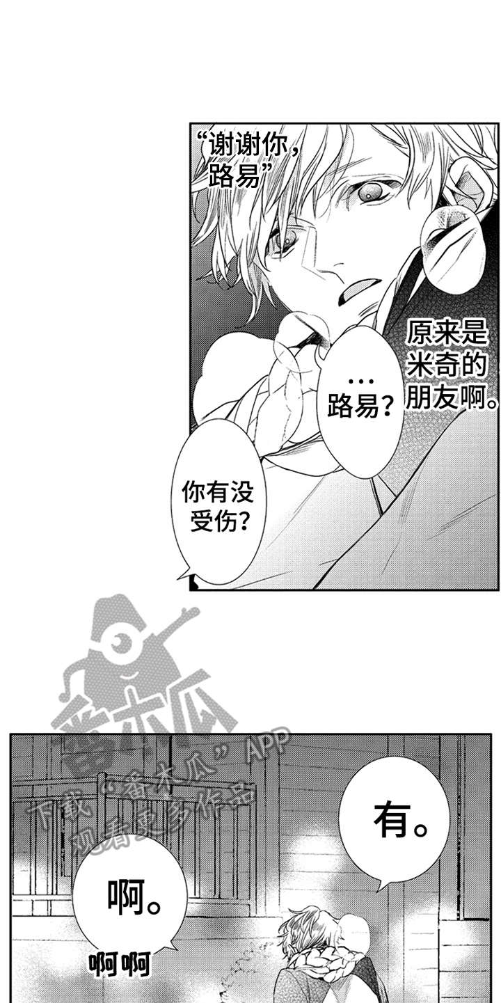 《三兄弟情义》漫画最新章节第11章：挚友免费下拉式在线观看章节第【5】张图片