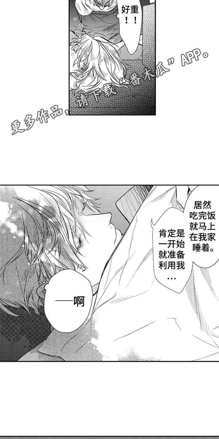 《三兄弟情义》漫画最新章节第12章：万幸免费下拉式在线观看章节第【8】张图片