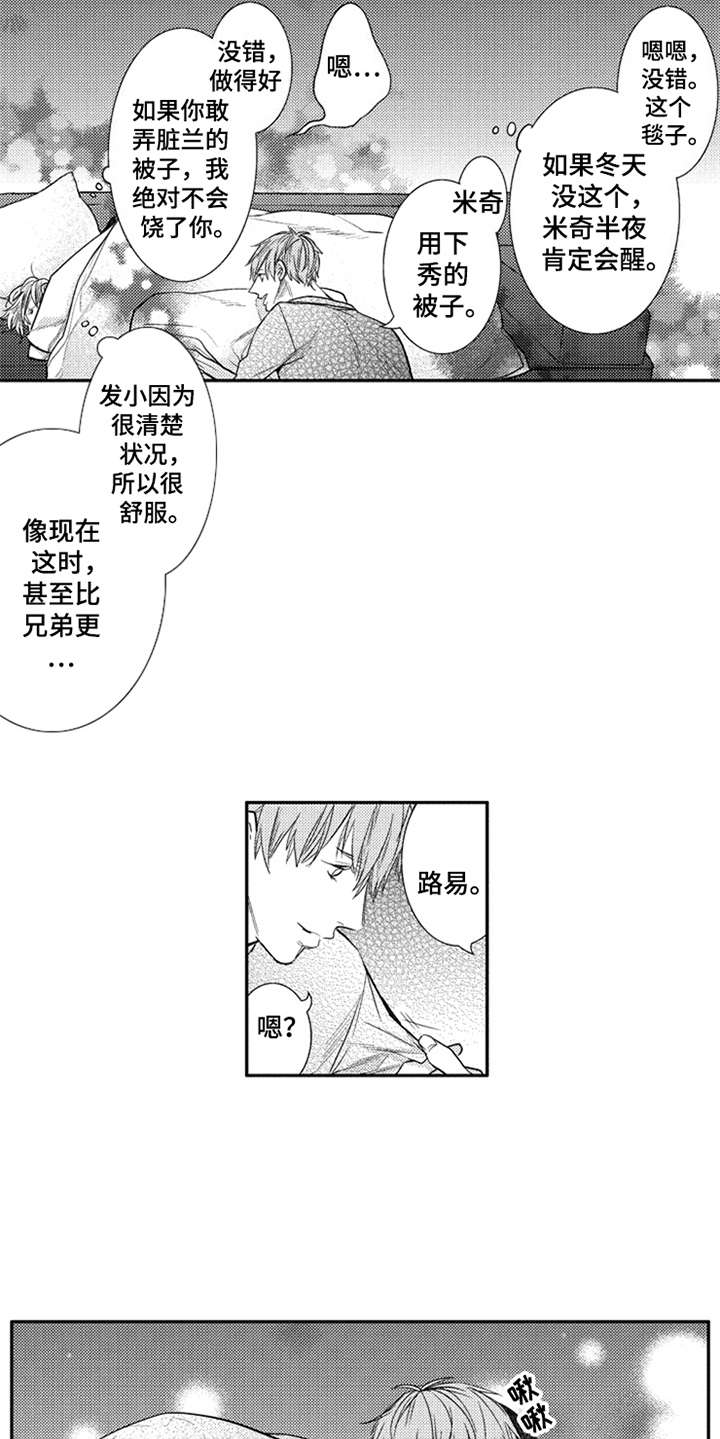 《三兄弟情义》漫画最新章节第12章：万幸免费下拉式在线观看章节第【7】张图片