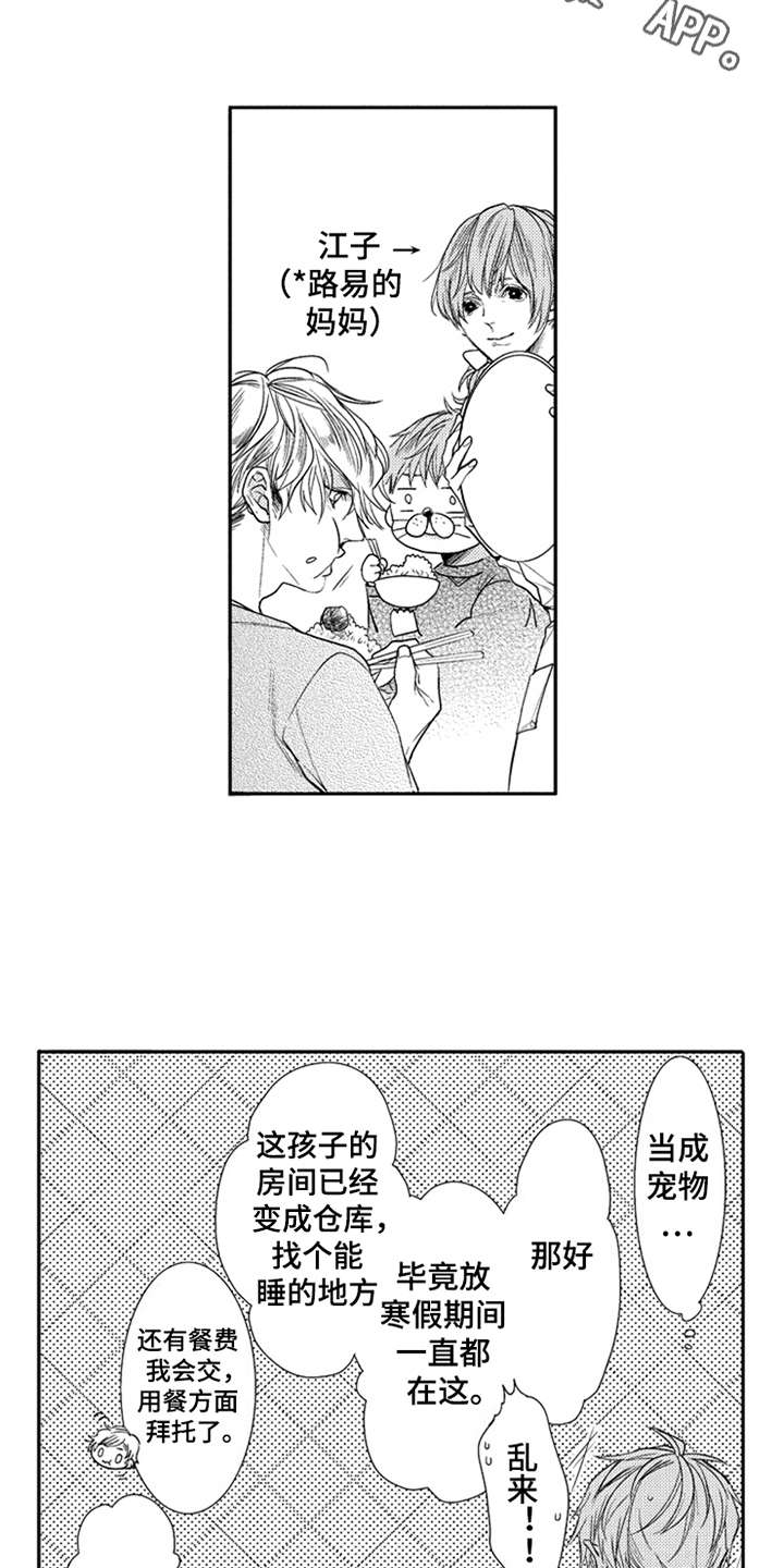 《三兄弟情义》漫画最新章节第12章：万幸免费下拉式在线观看章节第【12】张图片