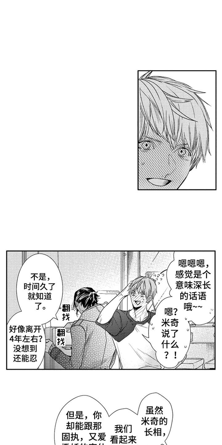 《三兄弟情义》漫画最新章节第13章：圆滑免费下拉式在线观看章节第【6】张图片