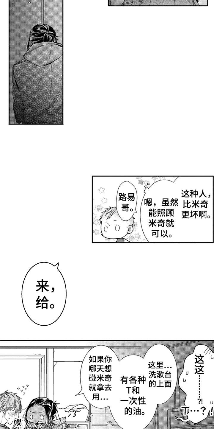 《三兄弟情义》漫画最新章节第13章：圆滑免费下拉式在线观看章节第【4】张图片