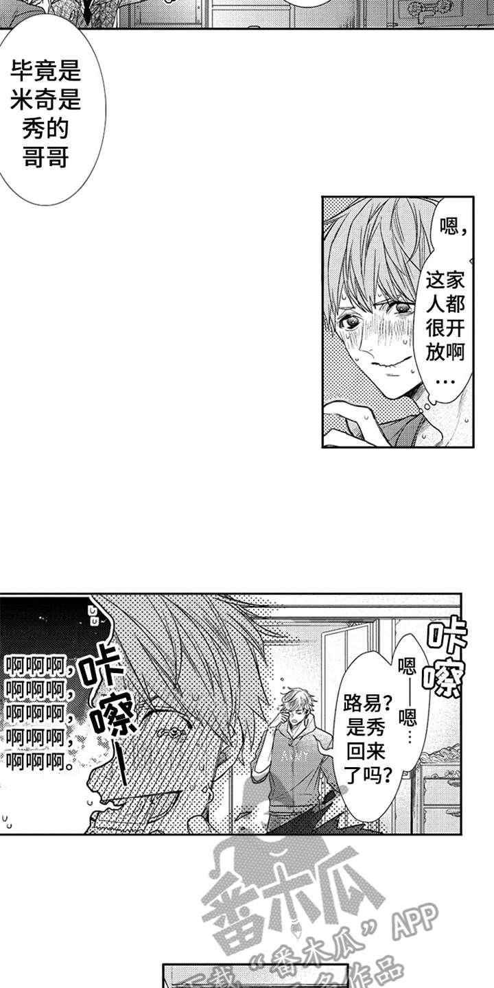 《三兄弟情义》漫画最新章节第13章：圆滑免费下拉式在线观看章节第【3】张图片