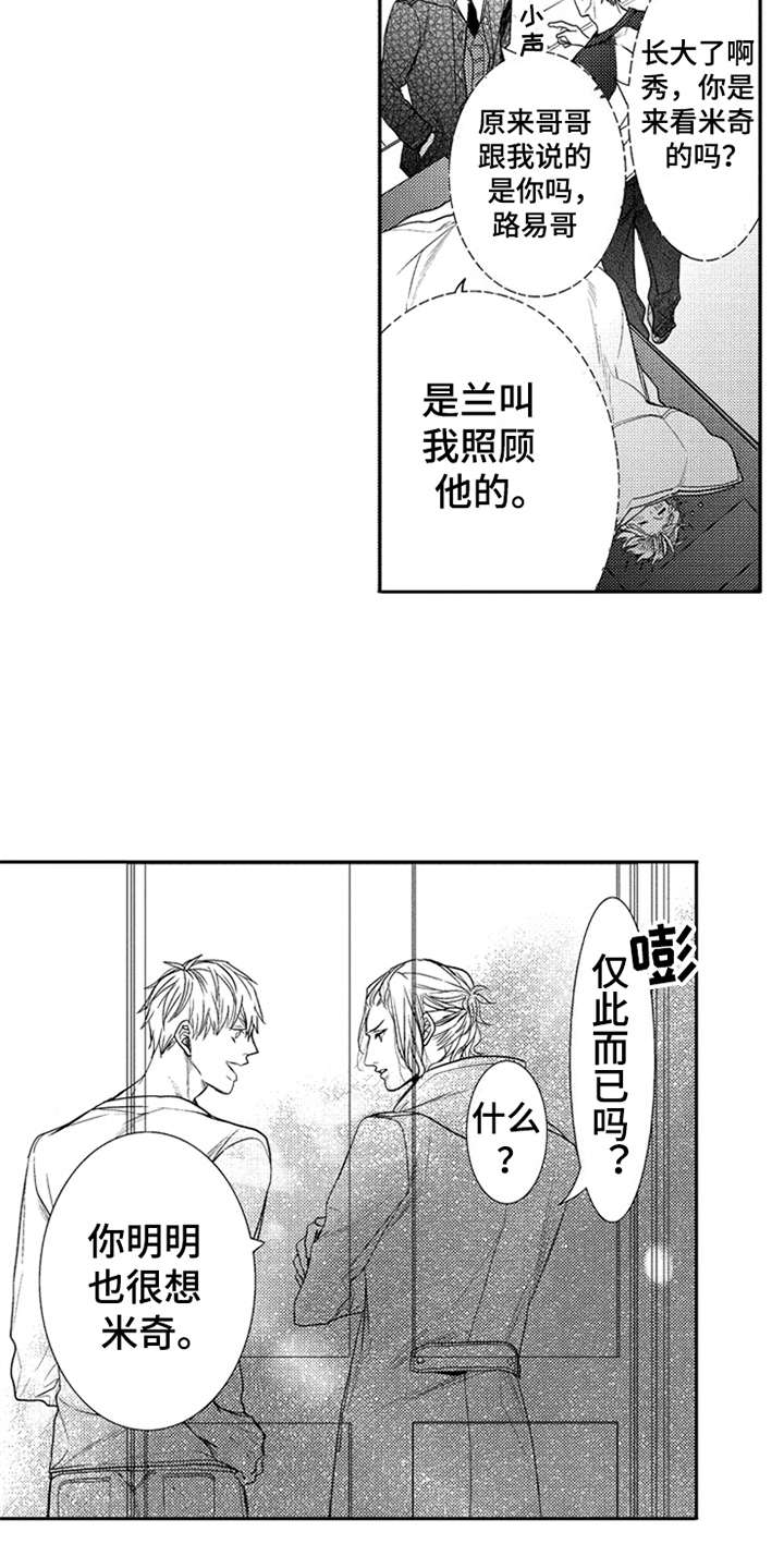 《三兄弟情义》漫画最新章节第13章：圆滑免费下拉式在线观看章节第【7】张图片