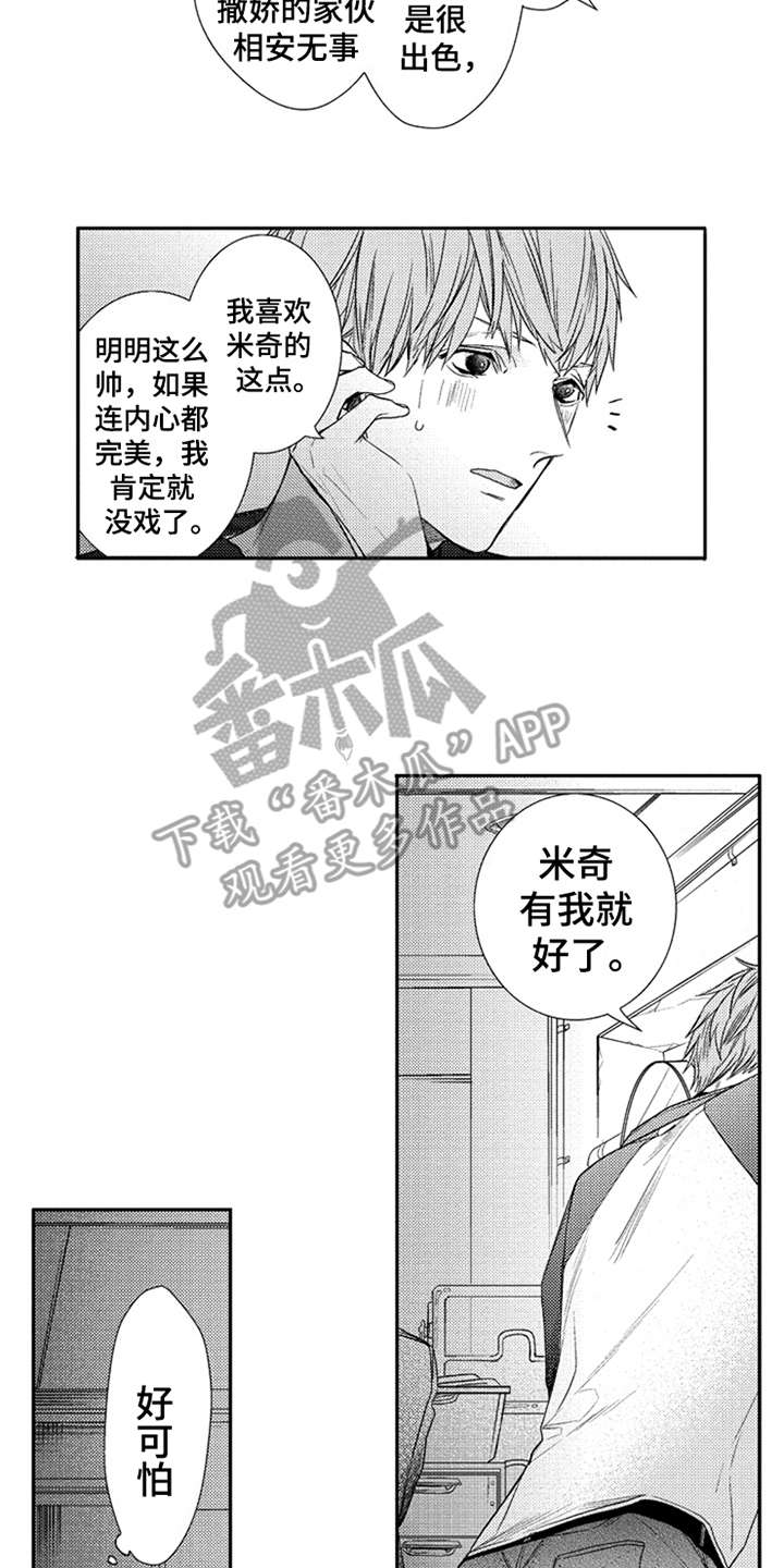 《三兄弟情义》漫画最新章节第13章：圆滑免费下拉式在线观看章节第【5】张图片