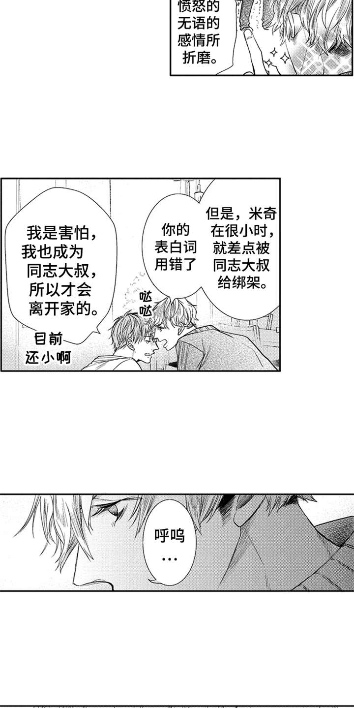 《三兄弟情义》漫画最新章节第14章：表明心意免费下拉式在线观看章节第【6】张图片