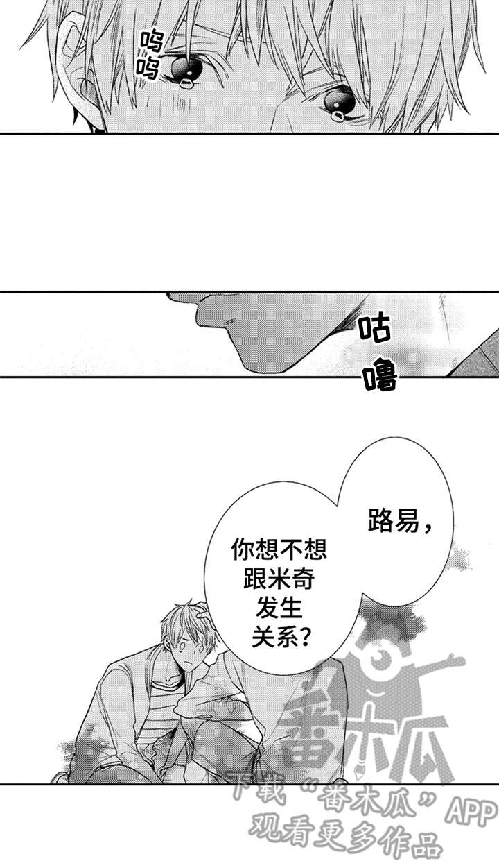 《三兄弟情义》漫画最新章节第14章：表明心意免费下拉式在线观看章节第【5】张图片