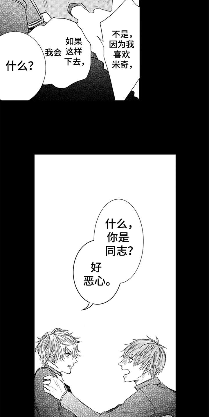 《三兄弟情义》漫画最新章节第14章：表明心意免费下拉式在线观看章节第【9】张图片