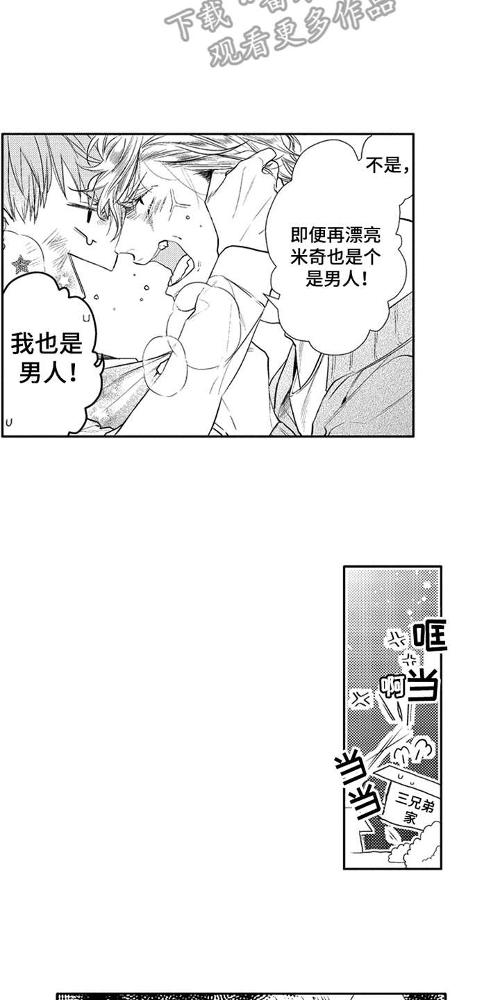 《三兄弟情义》漫画最新章节第15章：妥协免费下拉式在线观看章节第【17】张图片