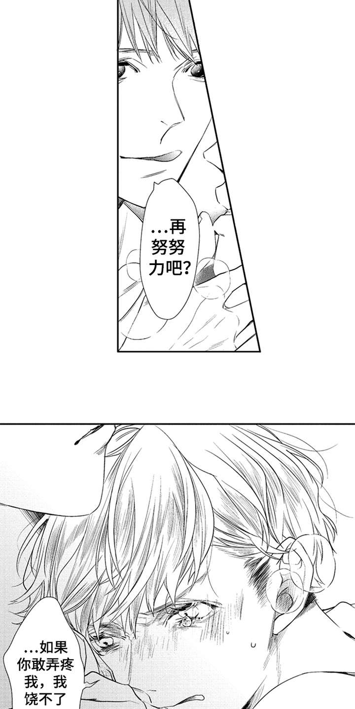 《三兄弟情义》漫画最新章节第15章：妥协免费下拉式在线观看章节第【2】张图片