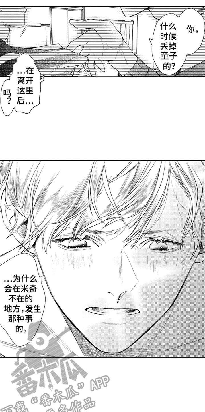 《三兄弟情义》漫画最新章节第15章：妥协免费下拉式在线观看章节第【14】张图片