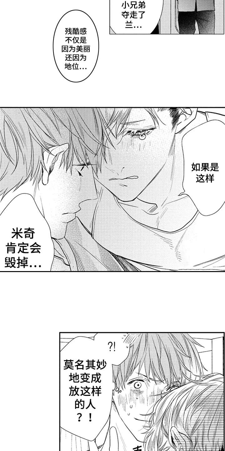 《三兄弟情义》漫画最新章节第15章：妥协免费下拉式在线观看章节第【5】张图片